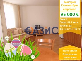 2-СТАЕН, 83 m2 - Holmes.bg 2-СТАЕН, 83 m2