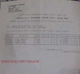 Продава ЗЕМЕДЕЛСКА ЗЕМЯ | Imot.bg — малка снимка 3