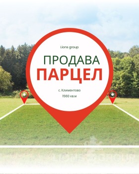 ПАРЦЕЛ, 1 553 m2 - Holmes.bg ПАРЦЕЛ, 1 553 m2