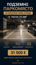Продава Гараж, Паркомясто град Варна , Левски 2 , 15 кв.м | 39735140 — Imoti.com Продава Гараж, Паркомясто град Варна , Левски 2 , 15 кв.м | 39735140