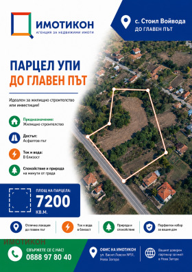 Снимка Продава ПАРЦЕЛ
