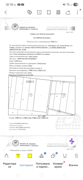 ПАРЦЕЛ, 12 399 m2 - Holmes.bg ПАРЦЕЛ, 12 399 m2