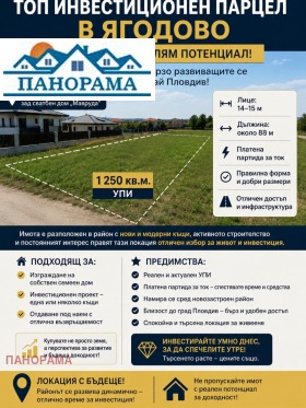 ПАРЦЕЛ, 1 250 m2 - Holmes.bg ПАРЦЕЛ, 1 250 m2