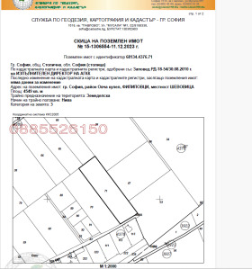 Продава Земеделска земя, гр. София