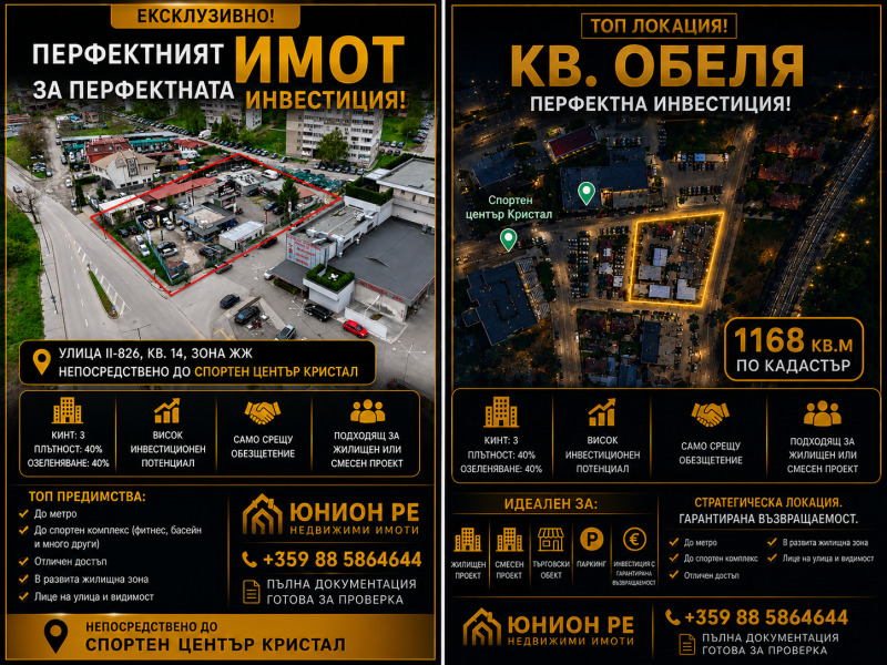 Продава ПАРЦЕЛ, град София, Обеля • 300000 € / 586749.00 лв. • 79826740 1 — Holmes.bg Продава ПАРЦЕЛ, град София, Обеля • 300000 € / 586749.00 лв. • 79826740 1