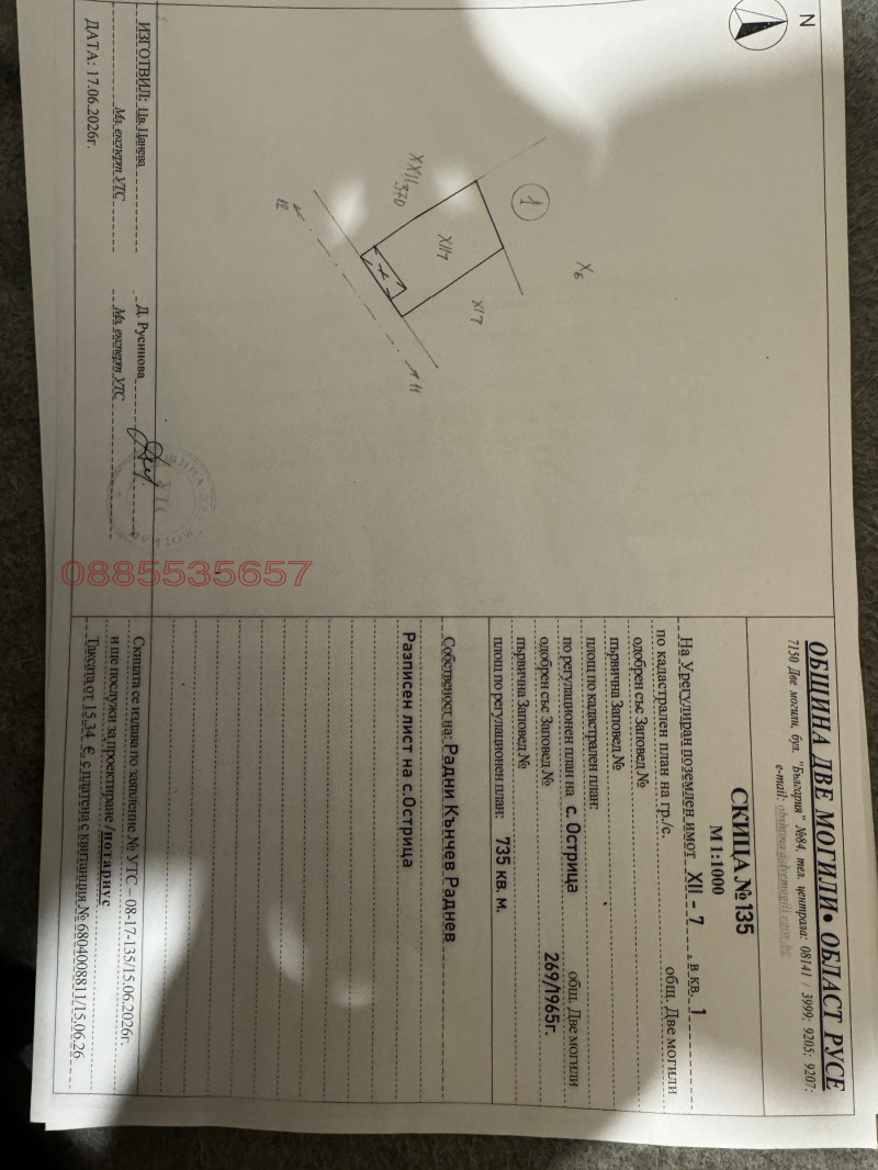 Продава КЪЩА, област Русе, с. Острица • 10000 € • 89298884 1 — Holmes.bg Продава КЪЩА, област Русе, с. Острица • 10000 € • 89298884 1
