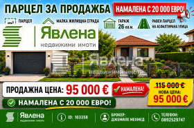 ПАРЦЕЛ, 732 m2 - Holmes.bg ПАРЦЕЛ, 732 m2