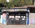 Продава МАГАЗИН, област София, гр. Своге • 37000 € / 72365.71 лв. • 91842552 1 — Holmes.bg Продава МАГАЗИН, област София, гр. Своге • 37000 € / 72365.71 лв. • 91842552 1