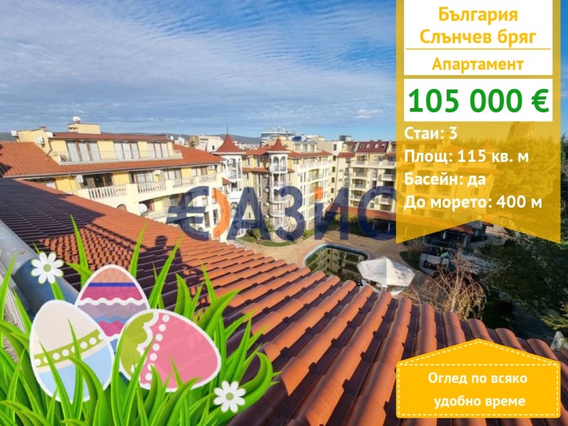 Продава 3-СТАЕН, област Бургас, к.к. Слънчев бряг • 105000 € / 205362.15 лв. • 92274057 1 — Holmes.bg Продава 3-СТАЕН, област Бургас, к.к. Слънчев бряг • 105000 € / 205362.15 лв. • 92274057 1