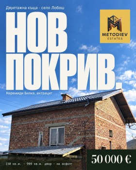 КЪЩА, 150 m2 - Holmes.bg КЪЩА, 150 m2
