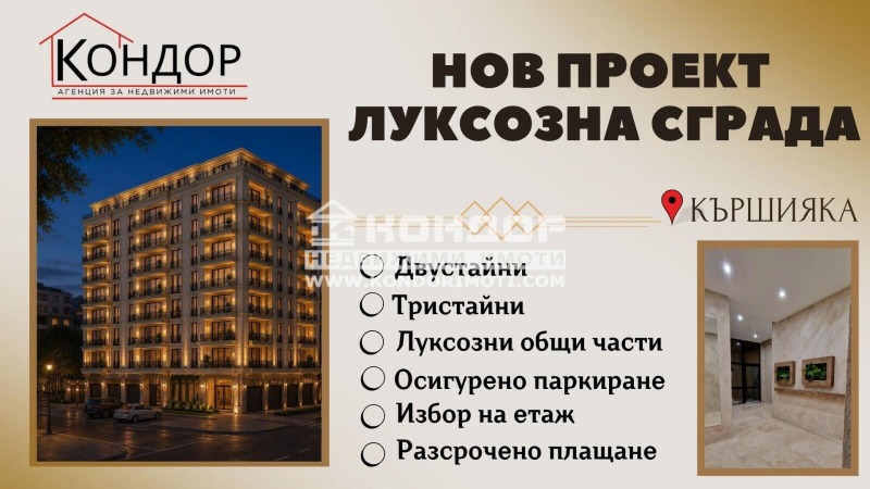 Продава 3-СТАЕН, град Пловдив, Кършияка • 162510 € • 34674367 1 — Holmes.bg Продава 3-СТАЕН, град Пловдив, Кършияка • 162510 € • 34674367 1