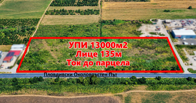Продава ПАРЦЕЛ, град Пловдив, Индустриална зона - Юг • 2090000 € • 64139510 1 — Holmes.bg Продава ПАРЦЕЛ, град Пловдив, Индустриална зона - Юг • 2090000 € • 64139510 1