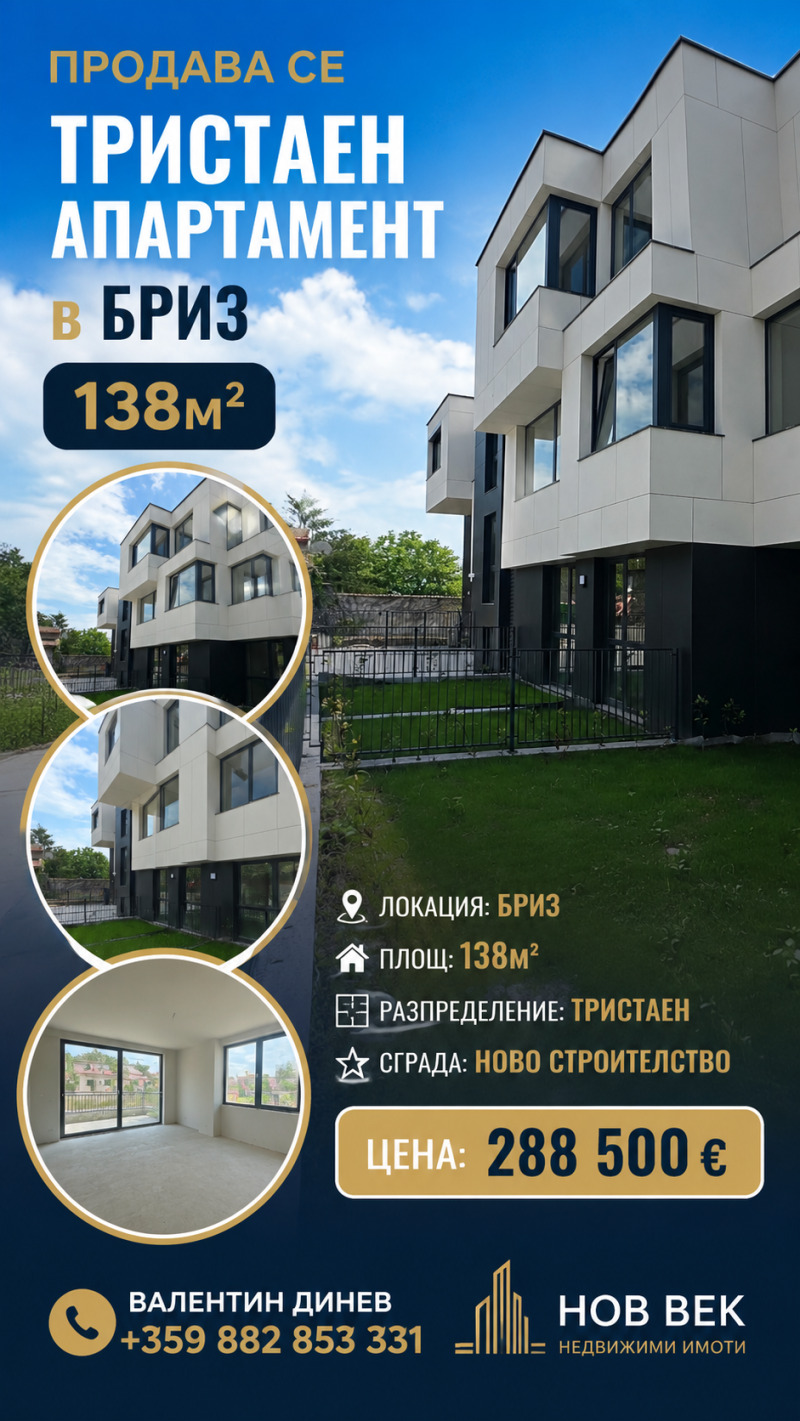Продава 3-СТАЕН, град Варна, Бриз • 288500 € / 564256.95 лв. • 38842433 1 — Holmes.bg Продава 3-СТАЕН, град Варна, Бриз • 288500 € / 564256.95 лв. • 38842433 1