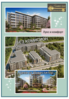 Продава 3-стаен град Пловдив Остромила - [1] 