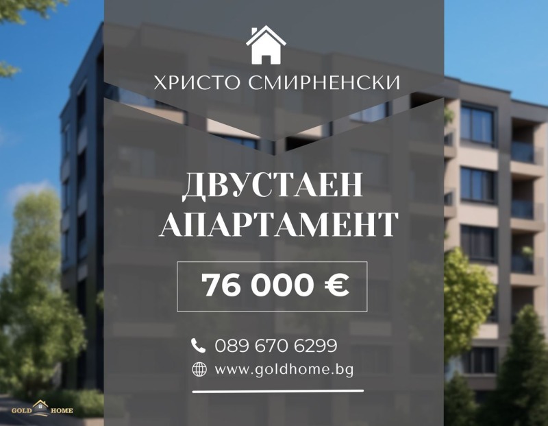 Продава 2-СТАЕН, град Пловдив, Христо Смирненски • 76000 € • 12141404 1 — Holmes.bg Продава 2-СТАЕН, град Пловдив, Христо Смирненски • 76000 € • 12141404 1