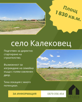 ПАРЦЕЛ, 1 830 m2 - Holmes.bg ПАРЦЕЛ, 1 830 m2