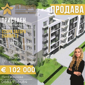 Снимка Продава 3-СТАЕН