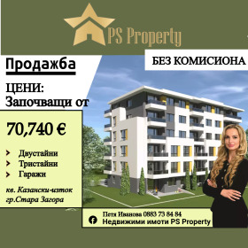 Продажба на имоти в Казански - изток, град Стара Загора - изображение 13 