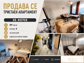3-СТАЕН, 89 m2 - Holmes.bg 3-СТАЕН, 89 m2
