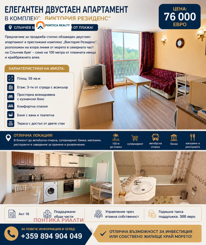 Продава 2-СТАЕН, област Бургас, к.к. Слънчев бряг • 76000 € / 148643.08 лв. • 96118902 1 — Holmes.bg Продава 2-СТАЕН, област Бургас, к.к. Слънчев бряг • 76000 € / 148643.08 лв. • 96118902 1