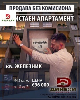 3-СТАЕН, 95 m2 - Holmes.bg 3-СТАЕН, 95 m2