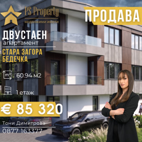 2-СТАЕН, 61 m2 - Holmes.bg 2-СТАЕН, 61 m2