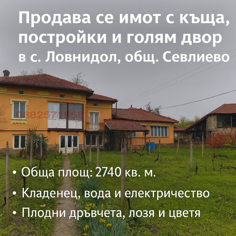 Продава КЪЩА, област Габрово, с. Ловнидол • 55000 € / 107570.65 лв. • 14949086 1 — Holmes.bg Продава КЪЩА, област Габрово, с. Ловнидол • 55000 € / 107570.65 лв. • 14949086 1
