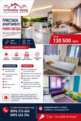 3-СТАЕН, 87 m2 - Holmes.bg 3-СТАЕН, 87 m2