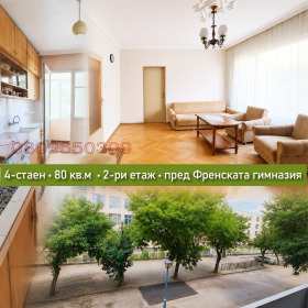 4-СТАЕН, 80 m2 - Holmes.bg 4-СТАЕН, 80 m2