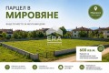 Продава ПАРЦЕЛ, град София, с. Мировяне • 120000 € / 234699.60 лв. • 67425538 2 — Holmes.bg Продава ПАРЦЕЛ, град София, с. Мировяне • 120000 € / 234699.60 лв. • 67425538 2