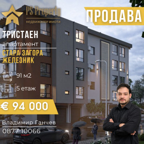 3-СТАЕН, 91 m2 - Holmes.bg 3-СТАЕН, 91 m2