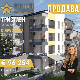 Снимка Продава 3-СТАЕН