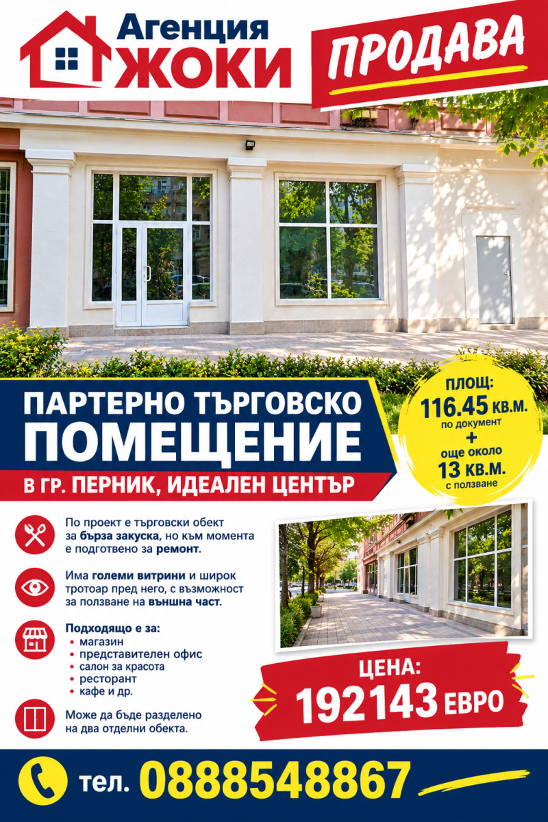 Продава ОФИС, град Перник, Център • 192143 € • 93968295 1 — Holmes.bg Продава ОФИС, град Перник, Център • 192143 € • 93968295 1