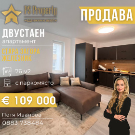 2-СТАЕН, 76 m2 - Holmes.bg 2-СТАЕН, 76 m2