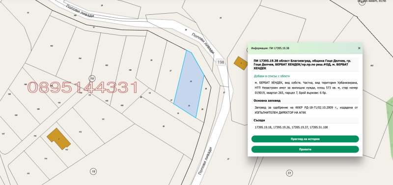 Продава ПАРЦЕЛ, област Благоевград, гр. Гоце Делчев • 70000 € • 32390535 1 — Holmes.bg Продава ПАРЦЕЛ, област Благоевград, гр. Гоце Делчев • 70000 € • 32390535 1