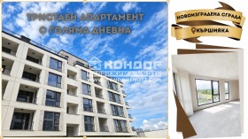 Продава 3-стаен, град Пловдив