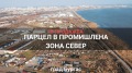 Продава ПАРЦЕЛ, град Бургас, Промишлена зона - Север • 1350000 € / 2640370.50 лв. • 50343844 1 — Holmes.bg Продава ПАРЦЕЛ, град Бургас, Промишлена зона - Север • 1350000 € / 2640370.50 лв. • 50343844 1