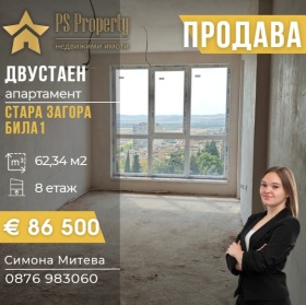 Снимка Продава 3-СТАЕН
