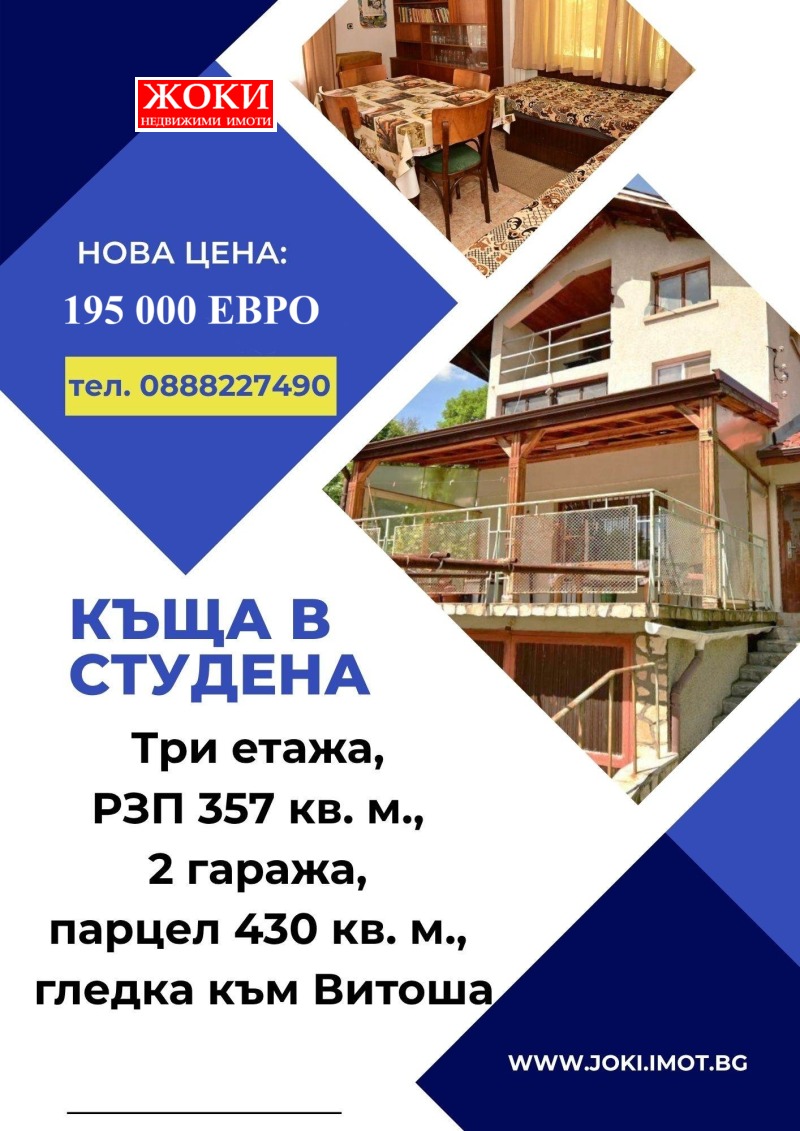 Продава КЪЩА, област Перник, с. Студена • 195000 € • 77670338 1 — Holmes.bg Продава КЪЩА, област Перник, с. Студена • 195000 € • 77670338 1