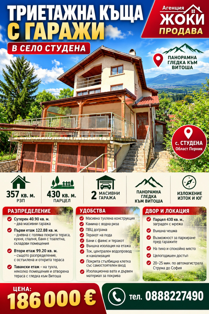 Продава КЪЩА, област Перник, с. Студена • 186000 € • 77670338 1 — Holmes.bg Продава КЪЩА, област Перник, с. Студена • 186000 € • 77670338 1