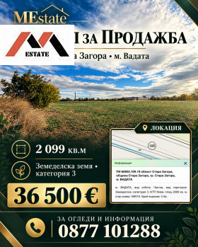 Снимка Продава ЗЕМЕДЕЛСКА ЗЕМЯ