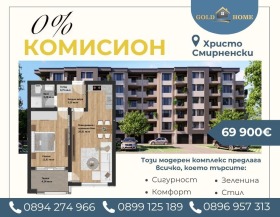 Обява Продава 2-СТАЕН,град Пловдив, Христо Смирненски