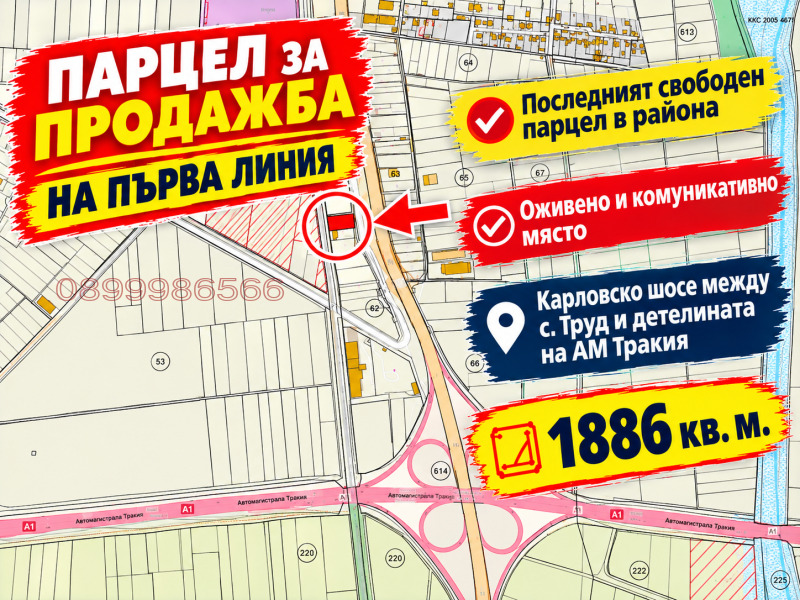 Продава ПАРЦЕЛ, област Пловдив, с. Труд • 201999 € • 49354253 1 — Holmes.bg Продава ПАРЦЕЛ, област Пловдив, с. Труд • 201999 € • 49354253 1