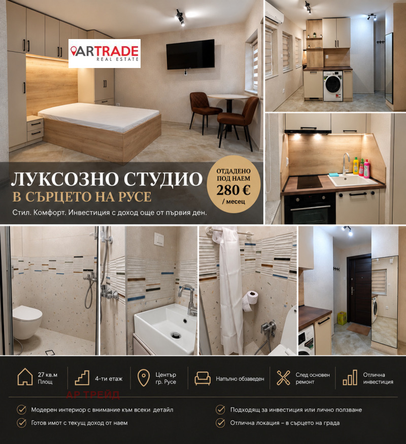 Продава 1-СТАЕН, град Русе, Център • 58000 € • 54659616 1 — Holmes.bg Продава 1-СТАЕН, град Русе, Център • 58000 € • 54659616 1