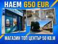 Под наем МАГАЗИН, град Русе, Център • 650 € • 32546987 1 — Holmes.bg Под наем МАГАЗИН, град Русе, Център • 650 € • 32546987 1
