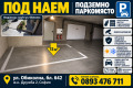 Дава под наем Гараж, Паркомясто град София , Дружба 2 , 13 кв.м | 15339971 — Imoti.com Дава под наем Гараж, Паркомясто град София , Дружба 2 , 13 кв.м | 15339971