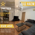 Дава под наем 3-стаен град Стара Загора , Била , 77 кв.м | 83604424 — Imoti.com Дава под наем 3-стаен град Стара Загора , Била , 77 кв.м | 83604424