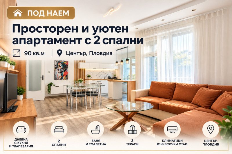 Под наем 3-СТАЕН, град Пловдив, Център • 699 € • 17780754 1 — Holmes.bg Под наем 3-СТАЕН, град Пловдив, Център • 699 € • 17780754 1
