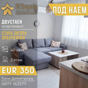 2-СТАЕН, 40 m2 - Holmes.bg 2-СТАЕН, 40 m2