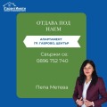 Под наем 2-СТАЕН, град Габрово, Център • 400 лв. / 204.52 € • 37652588 1 — Holmes.bg Под наем 2-СТАЕН, град Габрово, Център • 400 лв. / 204.52 € • 37652588 1